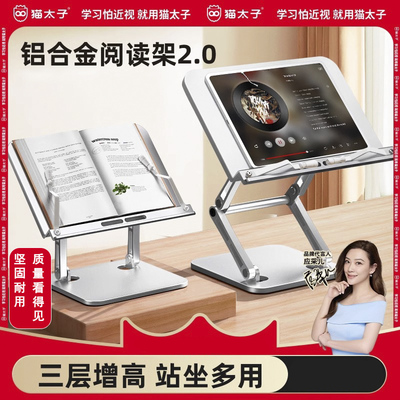 猫太子铝合金阅读架折叠书架