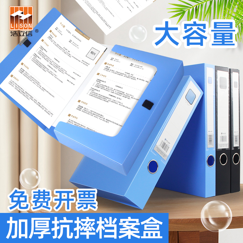 浩立信档案盒a4文件资料盒办公用