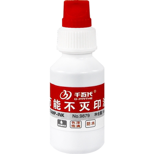 不灭印油印台印章专用黑色蓝色红色工业擦不掉盖章黑补充液章子金属塑料油墨防水印泥章印墨油