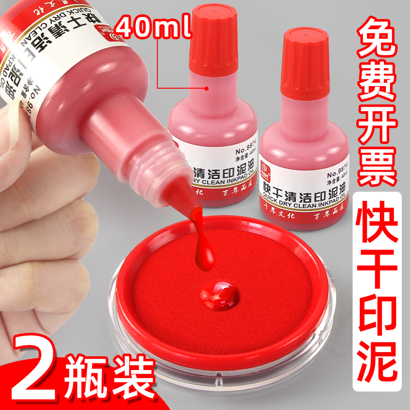 红色印油印台印尼盖章油快干墨水