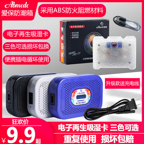 爱保吸湿卡abmcdc干燥剂