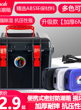 爱保单反相机防潮箱摄影器材箱干燥吸湿卡镜头除湿防霉密封箱