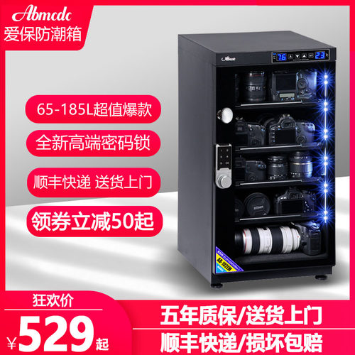 爱保6585100160185l电子防潮箱
