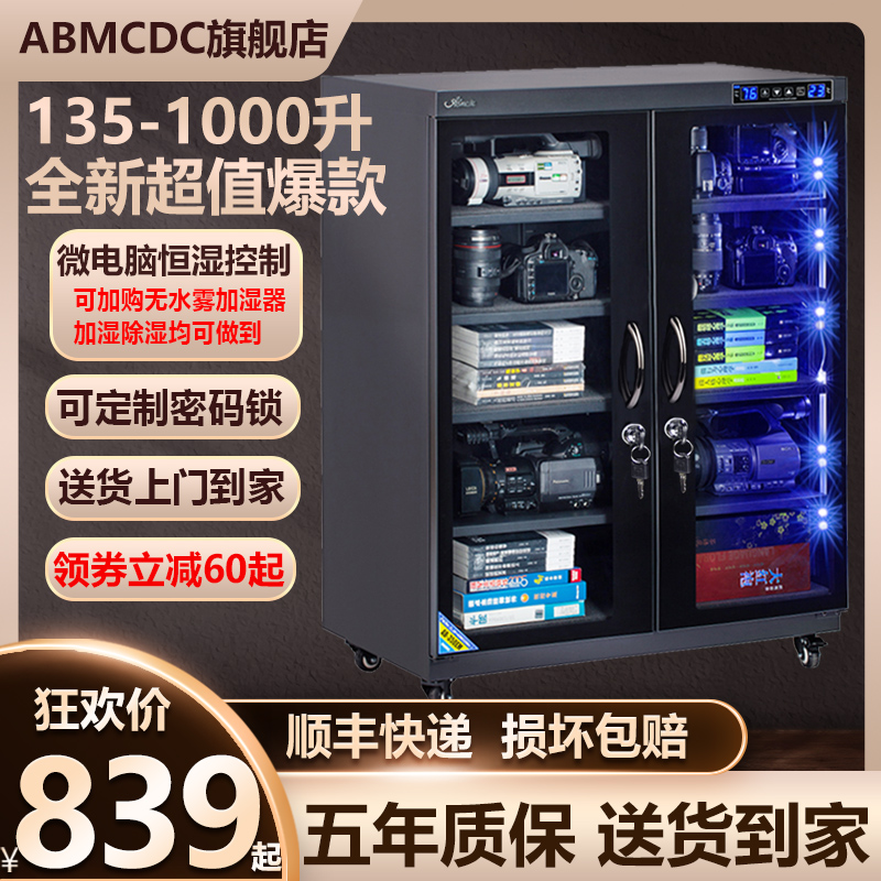 爱保230/320/350L摄影机防潮箱电子元件邮票单反相机镜头茶叶除湿干燥柜