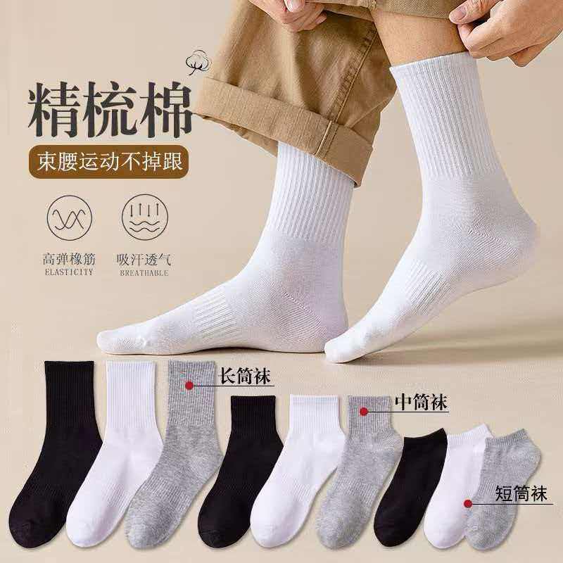纯棉袜子男女四季款纯棉运动袜黑白灰中筒吸汗防臭长筒袜透气抑菌