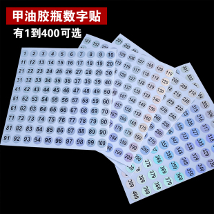 美甲甲油胶瓶盖镭射数字贴编码数字号数贴纸防水美甲数字贴工具