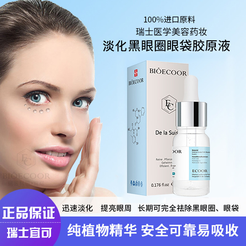 眼霜改善黑眼圈眼袋精华祛浮肿提拉淡化细纹抗皱修护紧致眼部植物