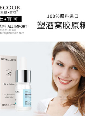 精华液BIOECOOR任何重塑酒窝梨涡