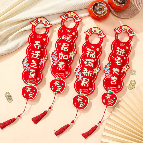 乔迁新居入户门把手挂件必备用品