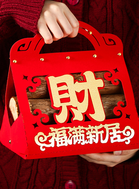 乔迁之喜新居布置装饰柴火摆件红红火火入宅礼物全套搬家仪式用品