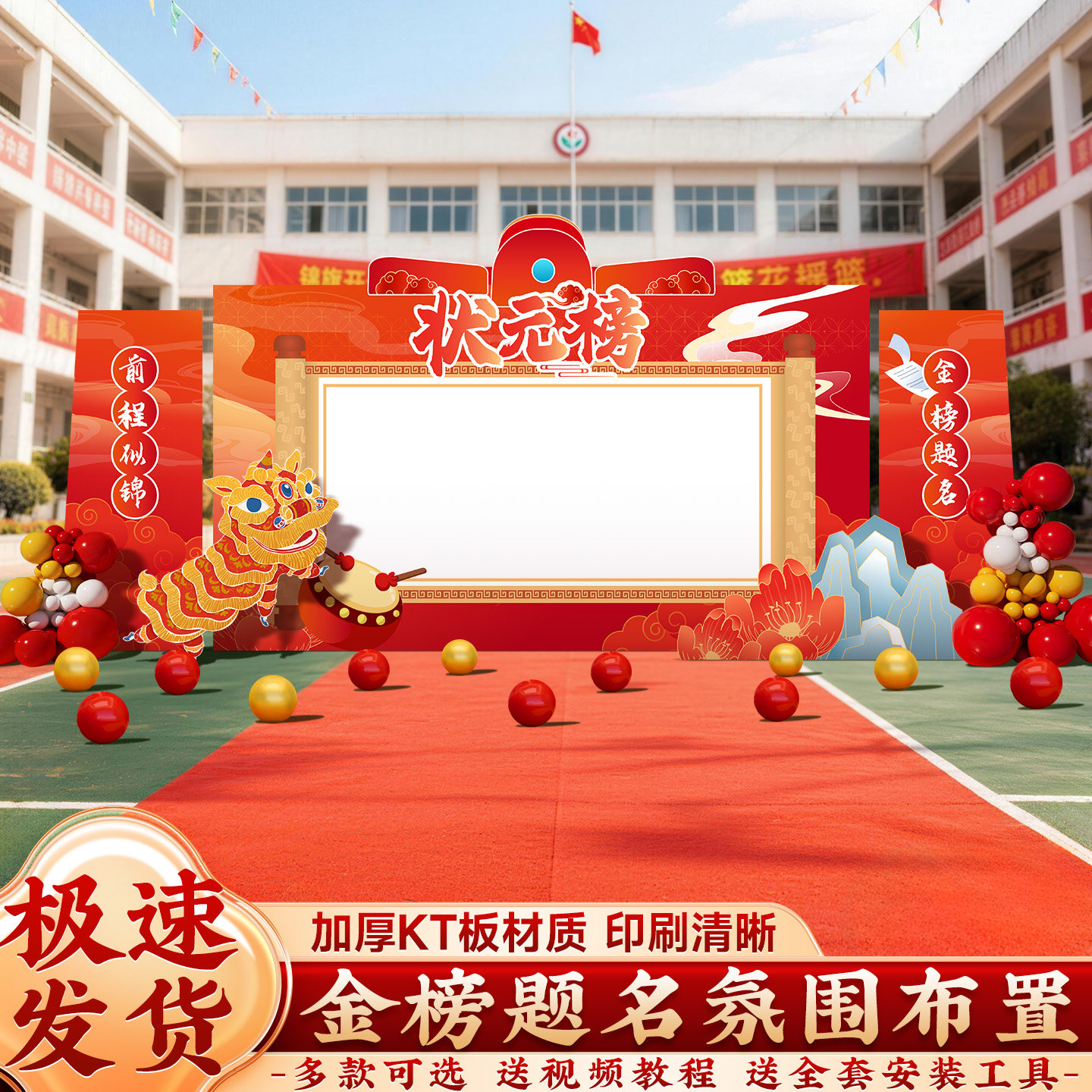 金榜题名签名墙KT板中高考加油励志签到仪式感场景布置装饰状元榜