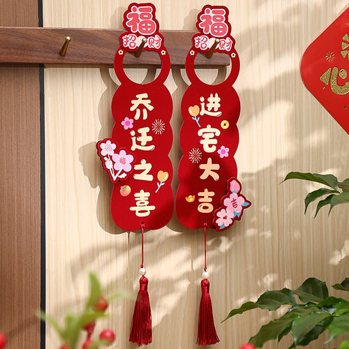乔迁之喜装饰门把手挂件新居布置