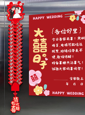 结婚电梯喜字告示贴订婚礼布置装饰专用囍字贴纸喜事婚庆用品大全