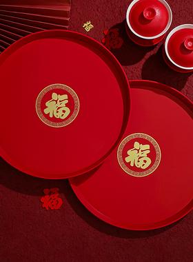 乔迁之喜红色果盘新居装饰入宅家用客厅茶几布置新房搬家布置用品