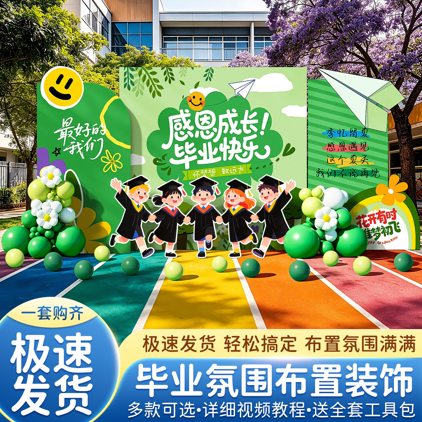 初中毕业典礼场景布置装饰KT板