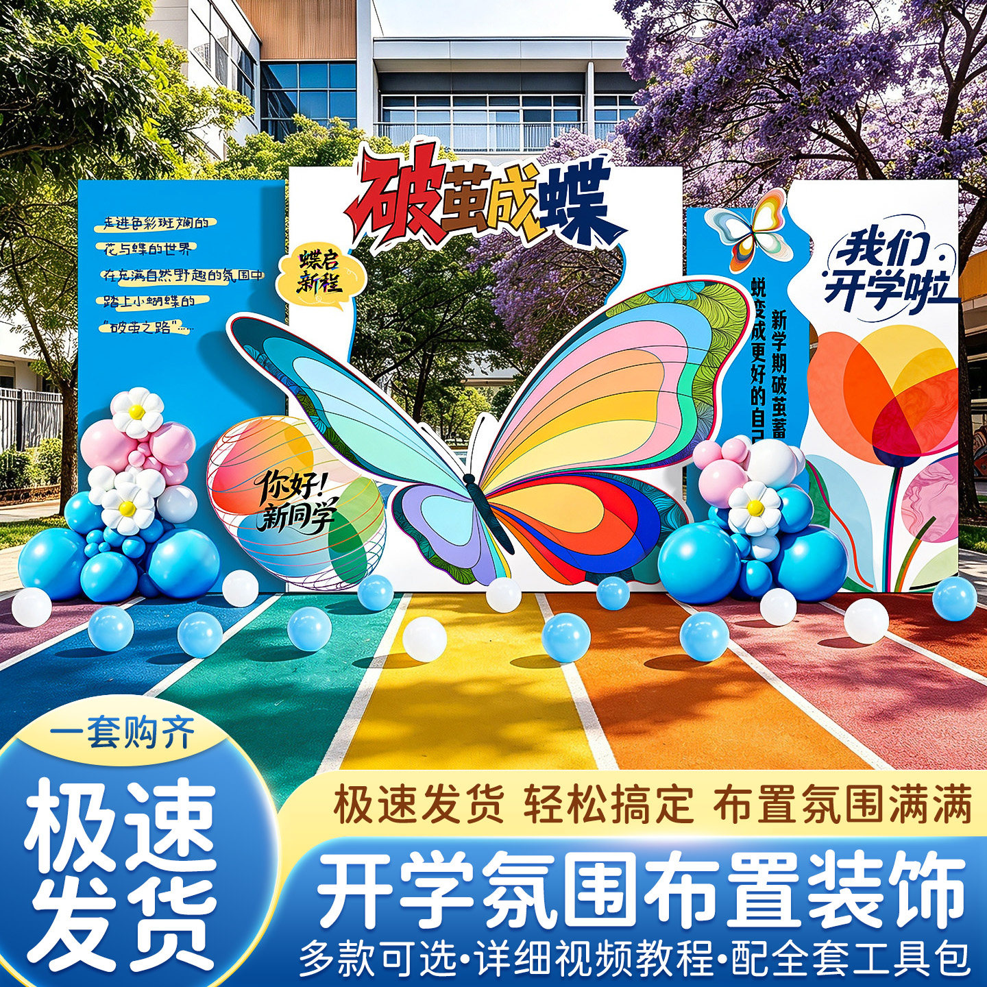 幼儿园开学场景布置装饰品拍照框
