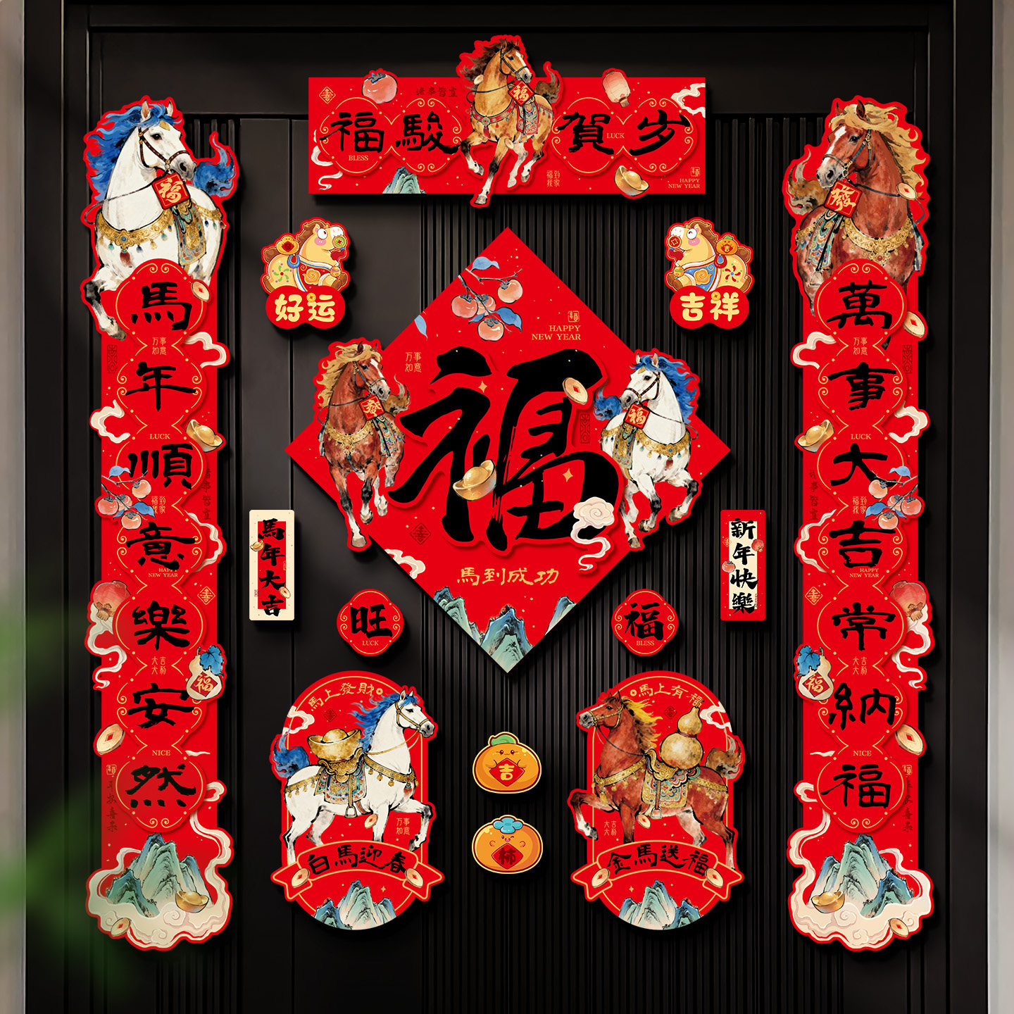 2026新款马年磁吸对联新年快乐生肖春联装饰新年福字入户大门贴纸,节庆用品/礼品,对联,淘宝优惠券,粉丝福利购,淘宝优惠卷