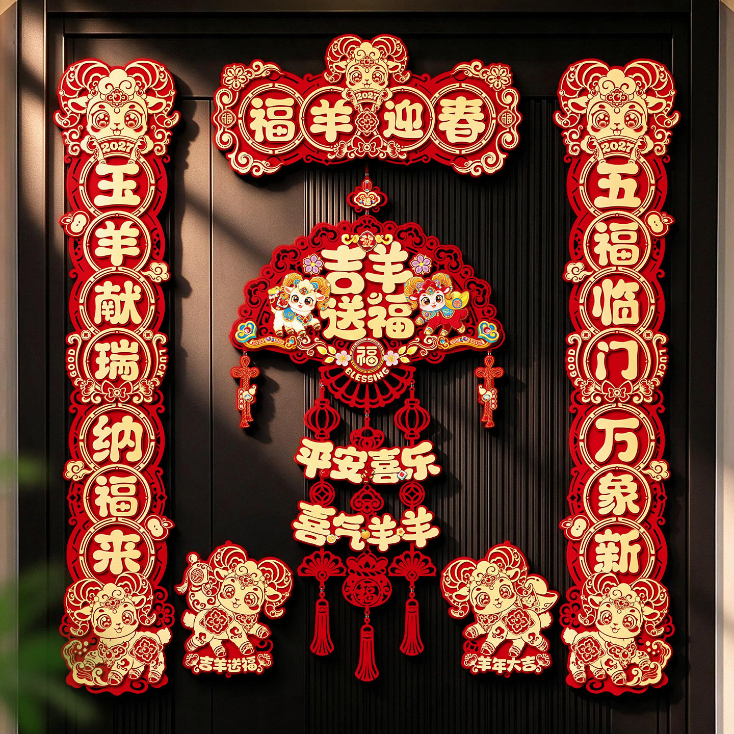 羊年磁吸对联新款2027新年入户门春联过年福字门贴春节布置装饰品