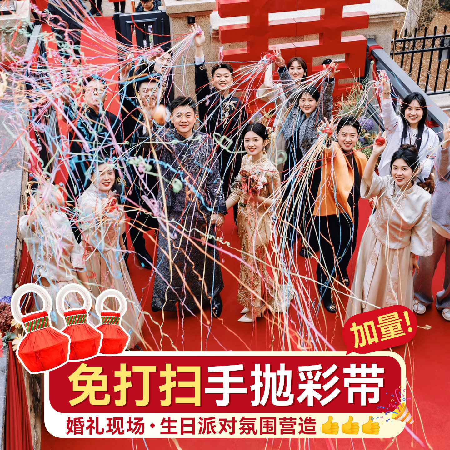 结婚庆接亲手抛彩带免打扫礼花枪图片