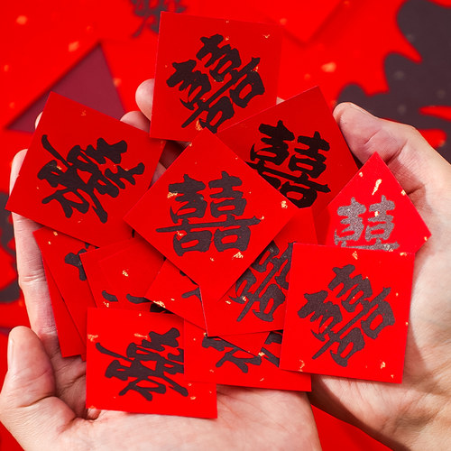 菲寻喜字结婚专用书法小囍字装饰