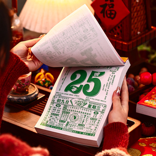 饰品 手撕家用万年历皇历一天一张福字年货过年新春节装 日历2026年新款 马年黄历挂历新年挂墙简约大号台历老式