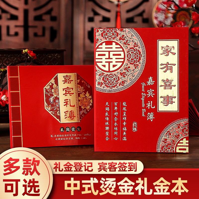 速发礼薄 金宾礼簿结账婚礼签到本记婚本礼金簿嘉宾礼单签名册礼