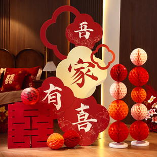 吾家有喜KT板结婚酒店客厅迎宾牌婚房布置套装订婚礼晨袍背景装饰