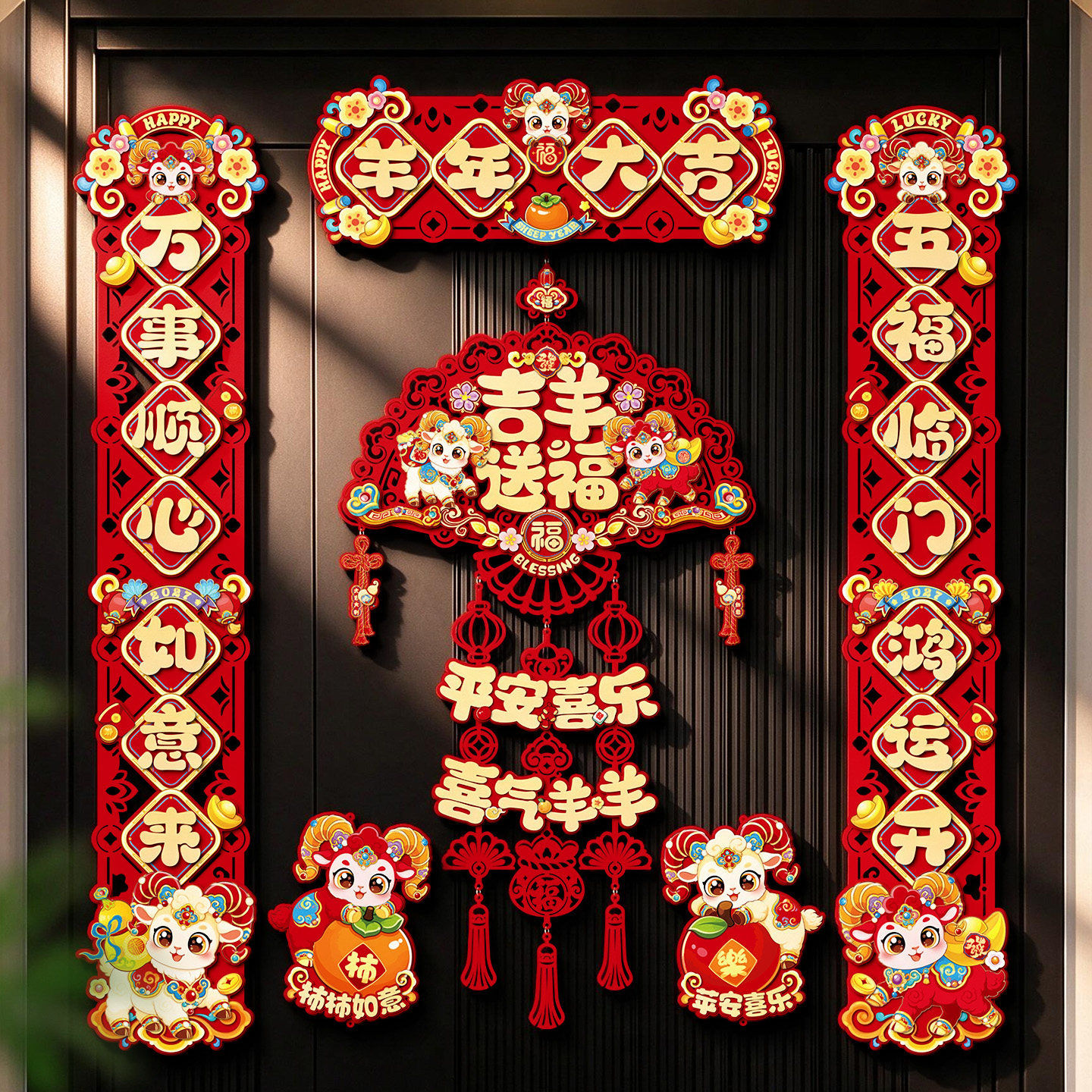 2027新款羊年磁吸对联新年春联福字贴春节入户门联过年氛围感布置
