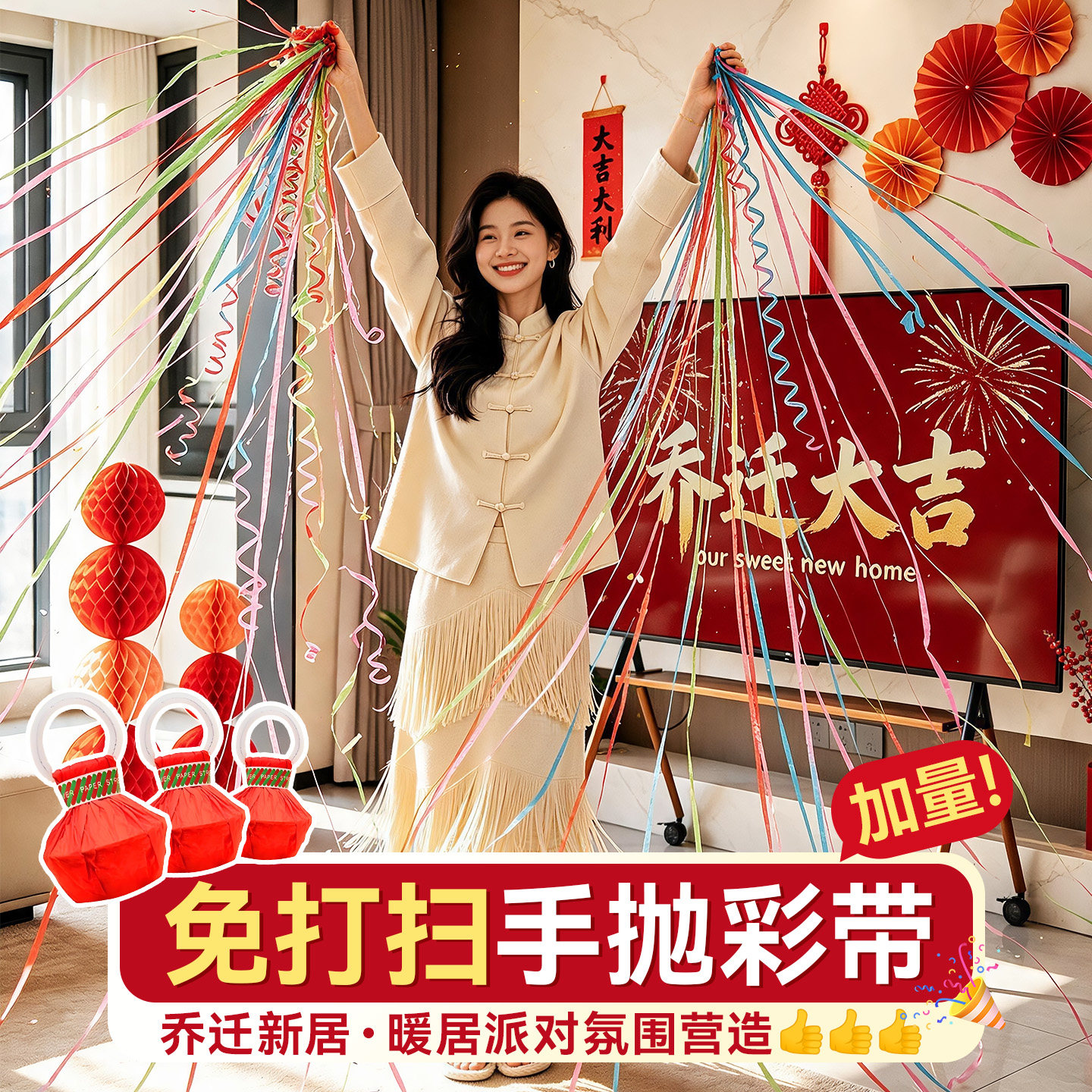 乔迁之喜礼花枪搬家入宅新房装饰图片