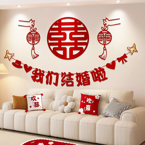 婚房布置套装沙发背景墙喜字拉花