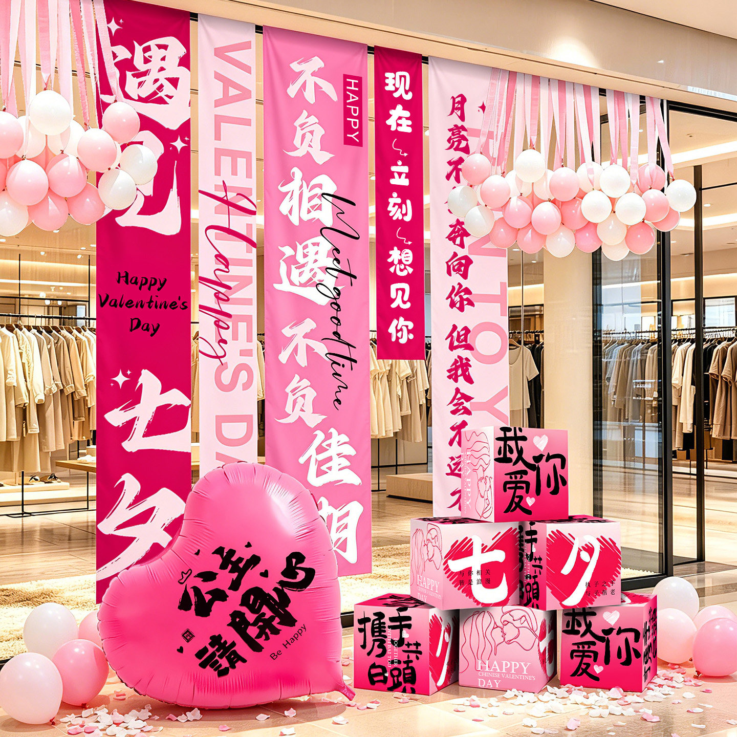 七夕情人节氛围仪式感场景布置装饰品店铺商场活动条幅挂布背景墙