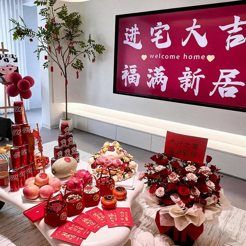 乔迁布置搬家入宅仪式用品大全