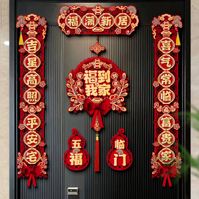 磁吸对联乔迁装饰品进宅大吉门贴