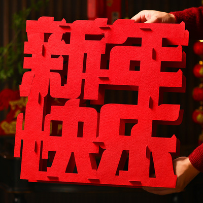 新年快乐摆件2026客厅桌面布置