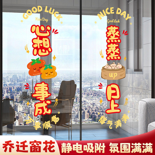 2026新款马年窗花玻璃橱窗静电贴