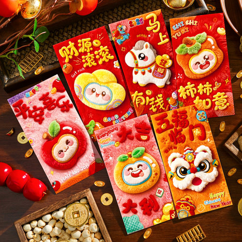 马年5D毛绒特效红包压岁钱包