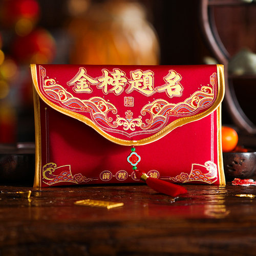 2026新款金榜题名创意布艺红包袋
