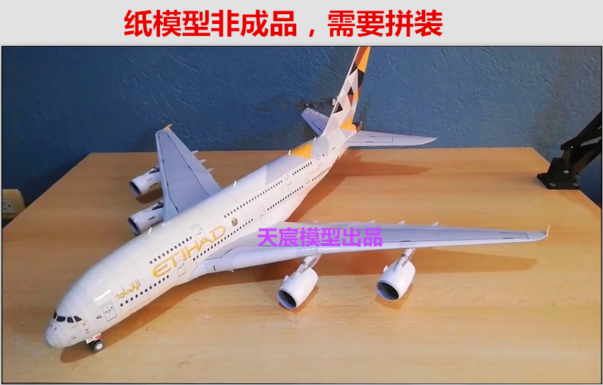 1:120 DIY手工拼装立体纸模型空客A380阿提哈德客飞机 航空3D折纸,模玩/动漫/周边/娃圈三坑/桌游,其他类型纸模,淘宝优惠券,粉丝福利购,淘宝优惠卷