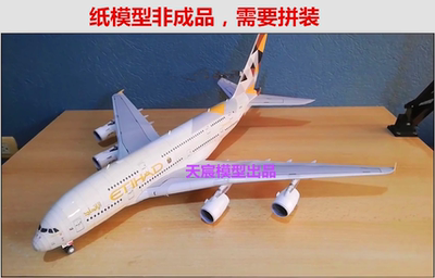 1:120 DIY手工拼装立体纸模型空客A380阿提哈德客飞机 航空3D折纸