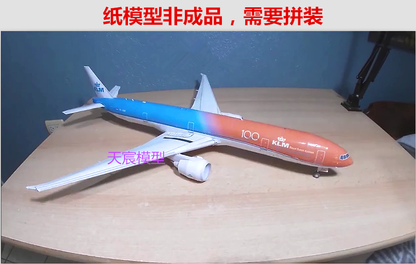 1:120 DIY手工拼装立体纸模型波音777荷兰航空橙色骄傲客飞机折纸,模玩/动漫/周边/娃圈三坑/桌游,其他类型纸模,淘宝优惠券,粉丝福利购,淘宝优惠卷
