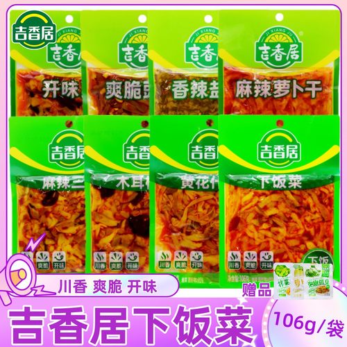 吉香居下饭菜四川眉山