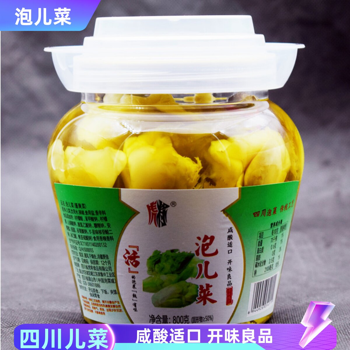 虎将泡儿菜800g罐装四川眉山泡菜下饭消遣开味小菜酸脆回甘泡菜