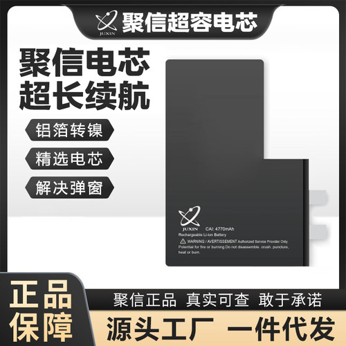 苹果iphone手机电池全新零循环