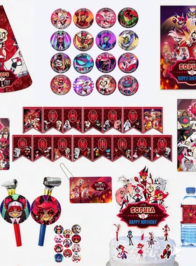 地狱客栈Hazbin Hotel主题派对装饰布置蛋糕插牌旗帜贴纸定制套装