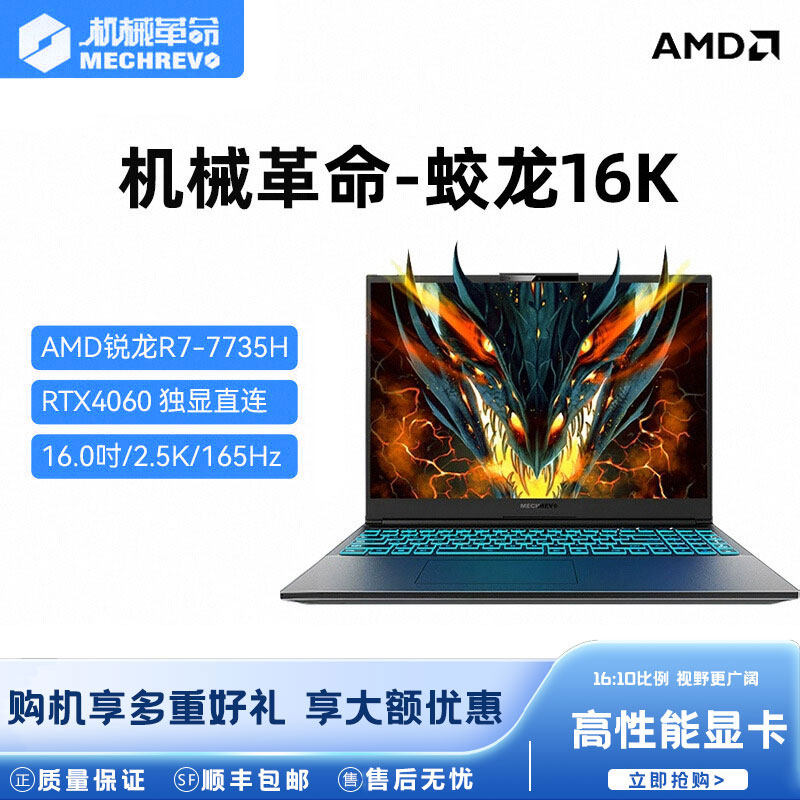 MECHREVO/机械革命 蛟龙16K RTX4060/5060