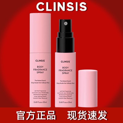 法国CLINSIS巴黎少女香体发丝香氛喷雾头发衣物衣服去味持久留香