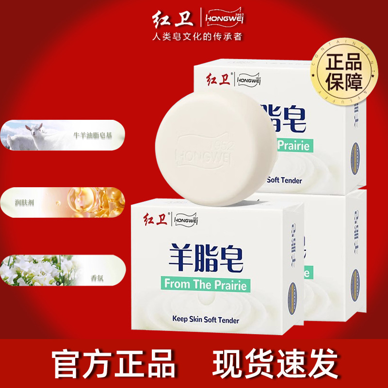 红卫羊脂皂红卫正品清洁香皂洗脸洗手皂沐浴嫩肤肥皂泡沫细腻