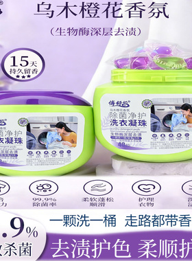 俏舒妃洗衣凝珠四合一乌木橙花香氛去污洗衣液除菌除螨持久留香珠
