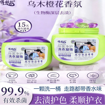 俏舒妃洗衣凝珠四合一乌木橙花香氛去污洗衣液除菌除螨持久留香珠