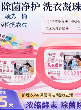 俏舒妃洗衣凝珠四合一乌木玫瑰香氛去污洗衣液除菌除螨持久留香珠